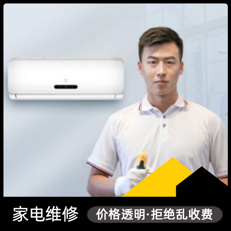 家电维修