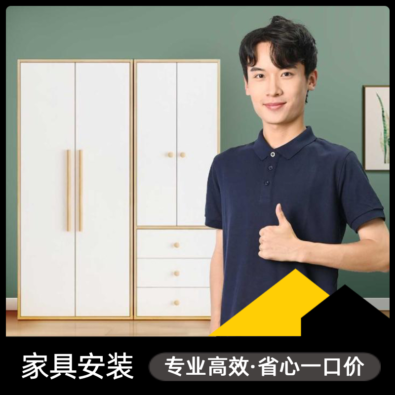 家具安装