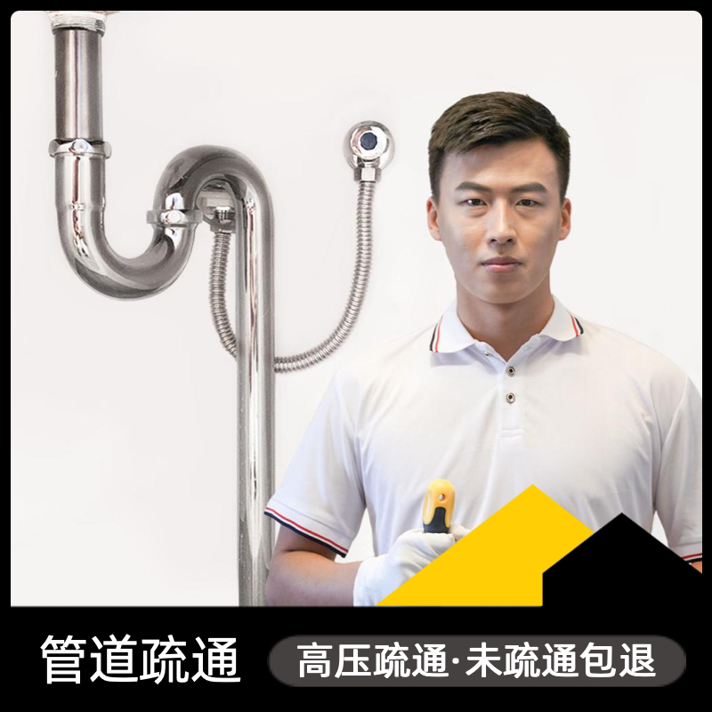 管道疏通