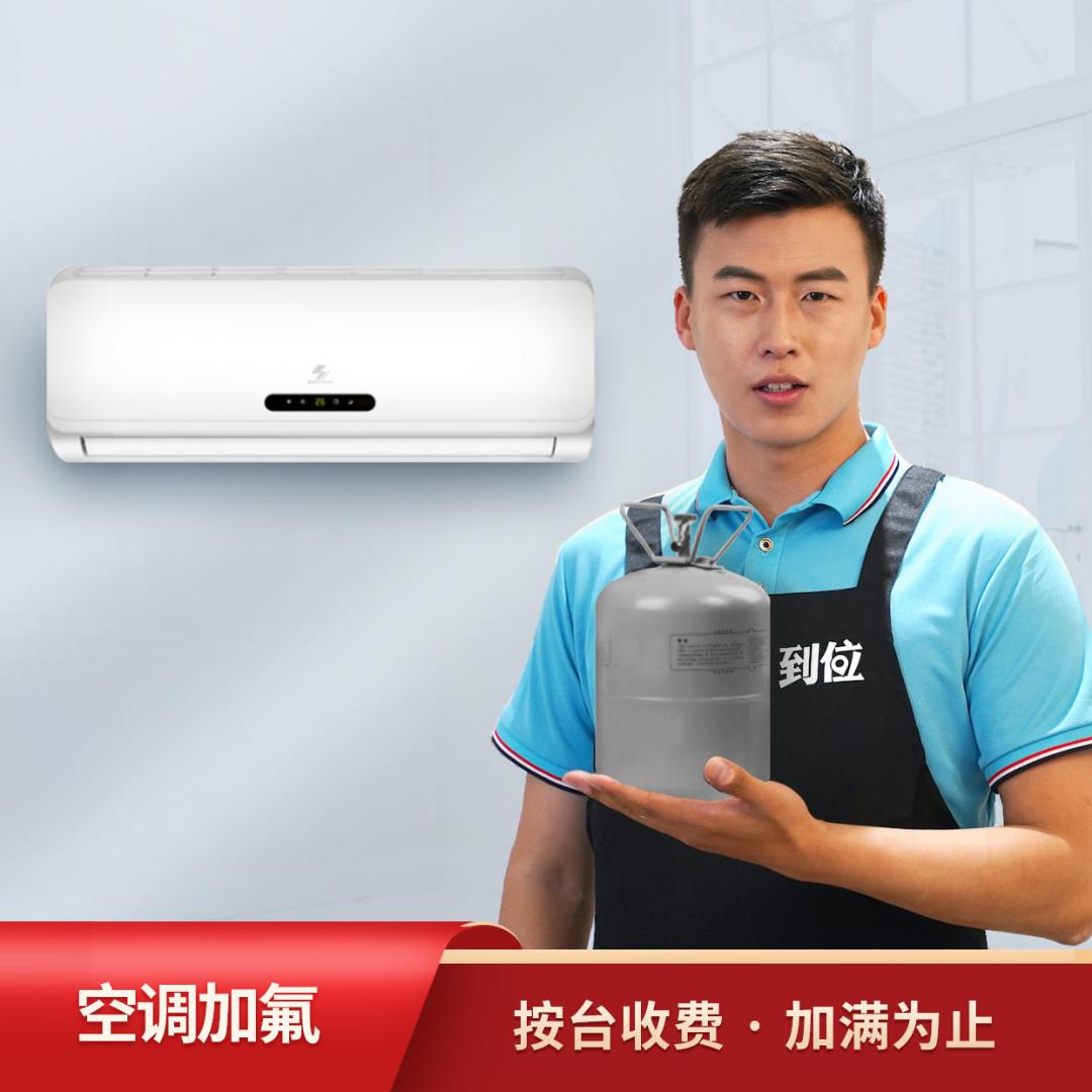 空调加氟