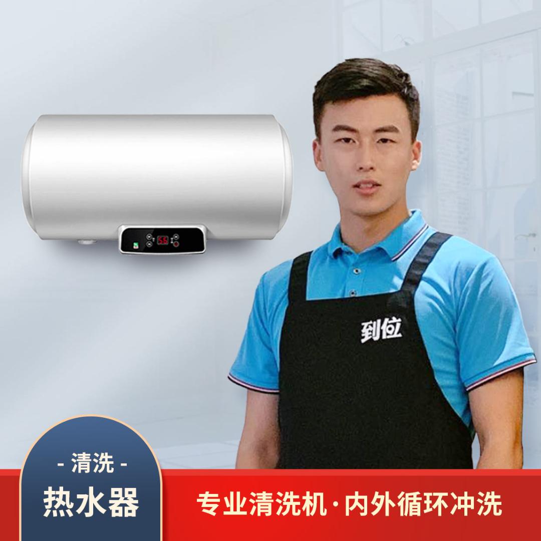 热水器清洗