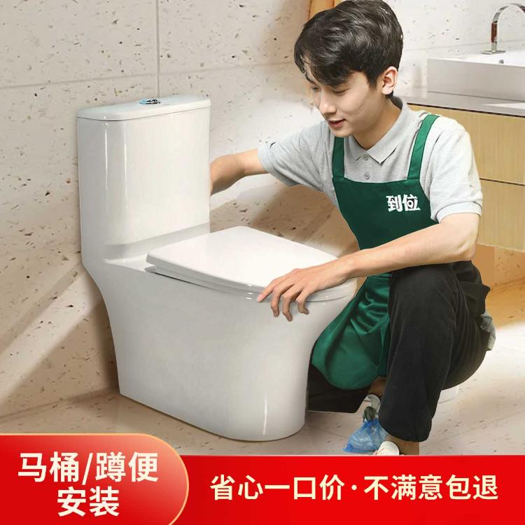 马桶安装